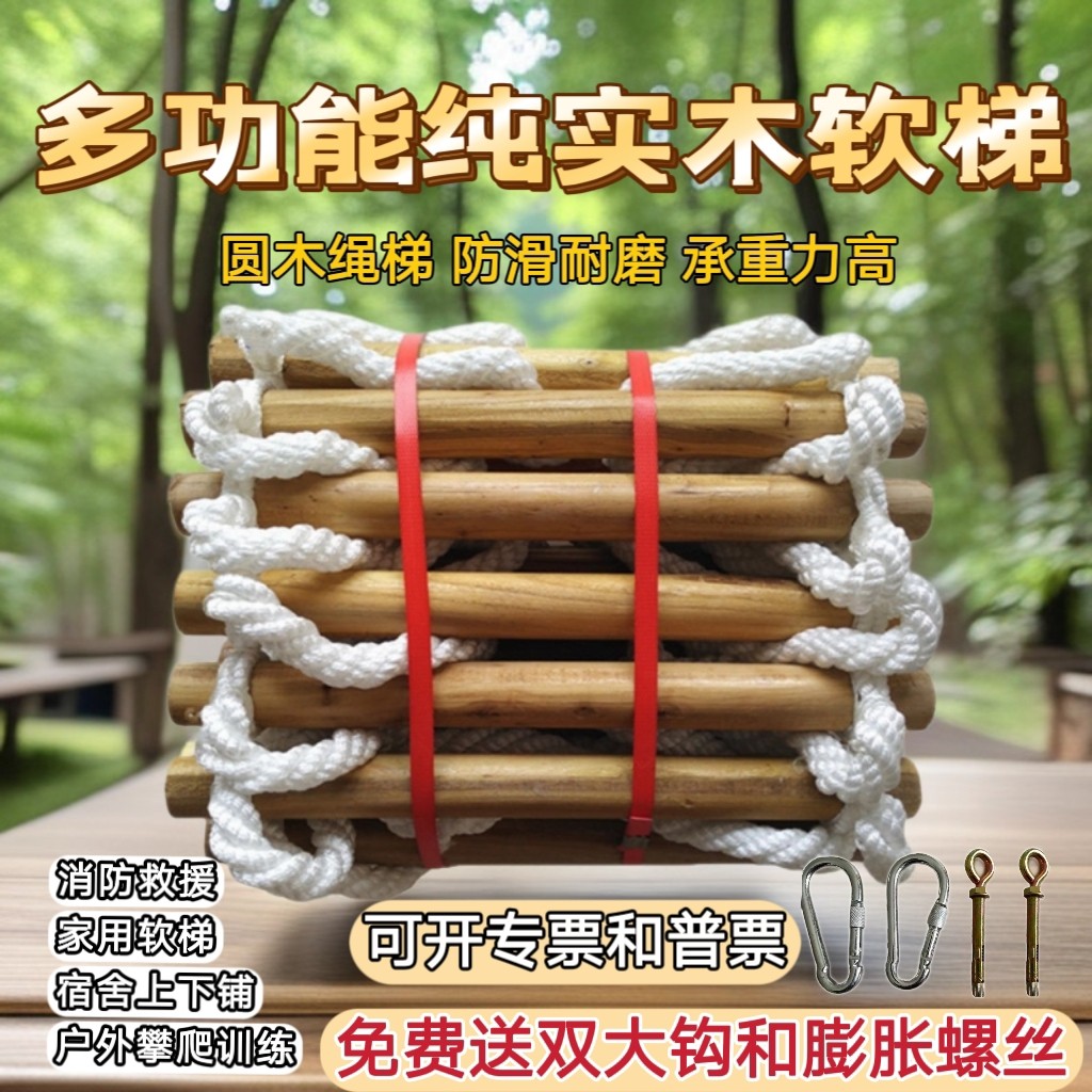 加粗绳梯软梯救援梯户外攀爬梯训练梯逃生梯高空作业梯子