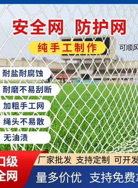 纯手工围网集装箱货柜网隔离网阳台楼梯护栏网种植网装饰尼龙网