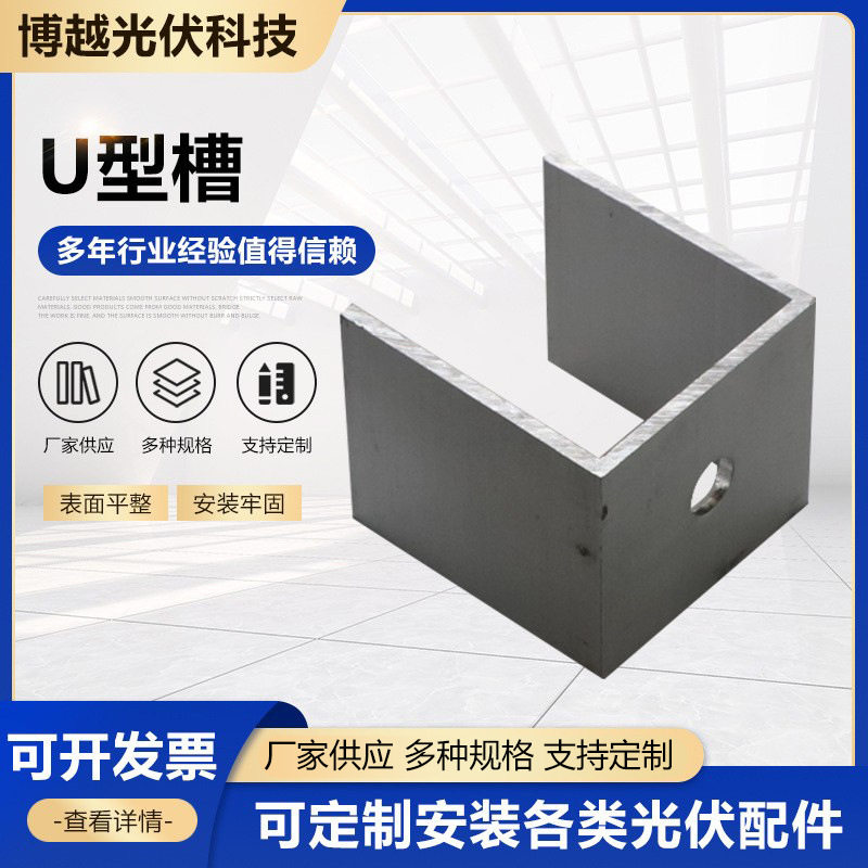 U型槽光伏支架配件铝合金槽条凹型U型槽固定卡槽U型槽厂家供应