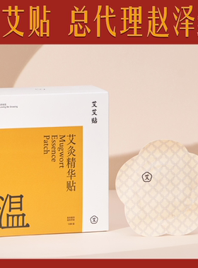 艾灸贴祛湿散寒活血化瘀发热贴