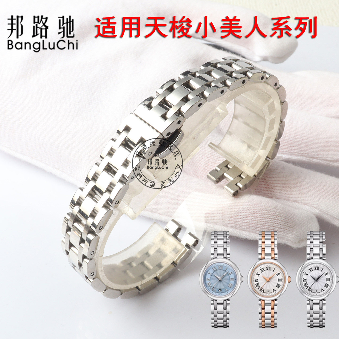 适配天梭1853小美人表带钢带女嘉丽经典T126原装款凹口钢表链12mm