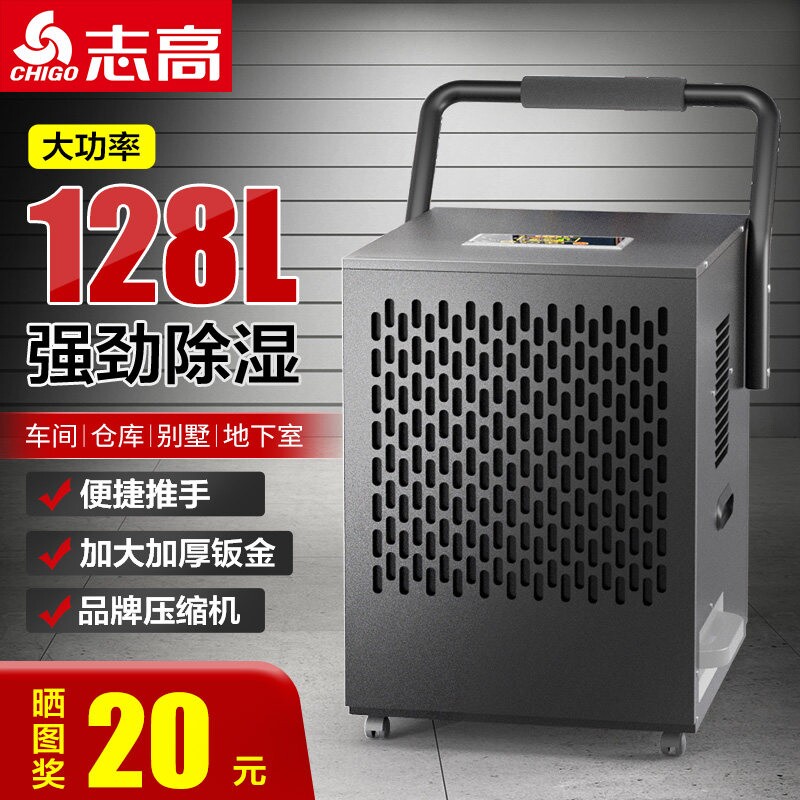 志高工业除湿机大功率商用车间仓器库地下室厂房实验室配电房除湿