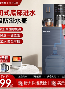 奥克斯茶吧机轻奢家用客厅智能20冷热饮水机25新款下置水桶全自动