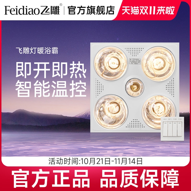 飞雕浴霸三合一家用浴室防爆集成