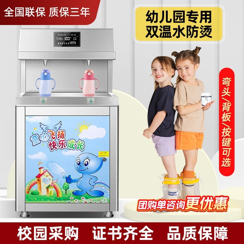 学校全自动饮水机不锈钢商用恒温开水过滤净水器幼儿园直饮机两温