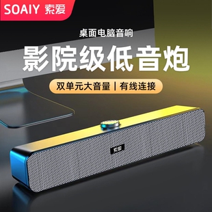 索爱A6电脑音响台式桌面有线长条低音炮音箱电竞游戏专用笔记本