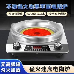 新款钛晶炉凹面电陶炉5000W大火锅炒菜爆炒力家用商用节能灶火