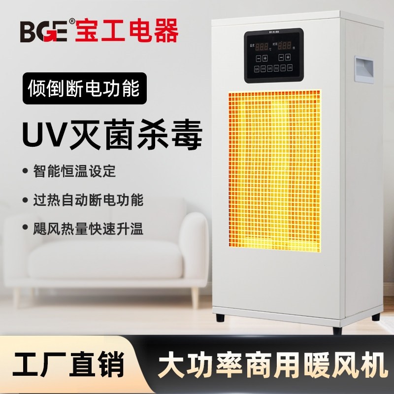 bge宝工工业取暖器办公室家用大