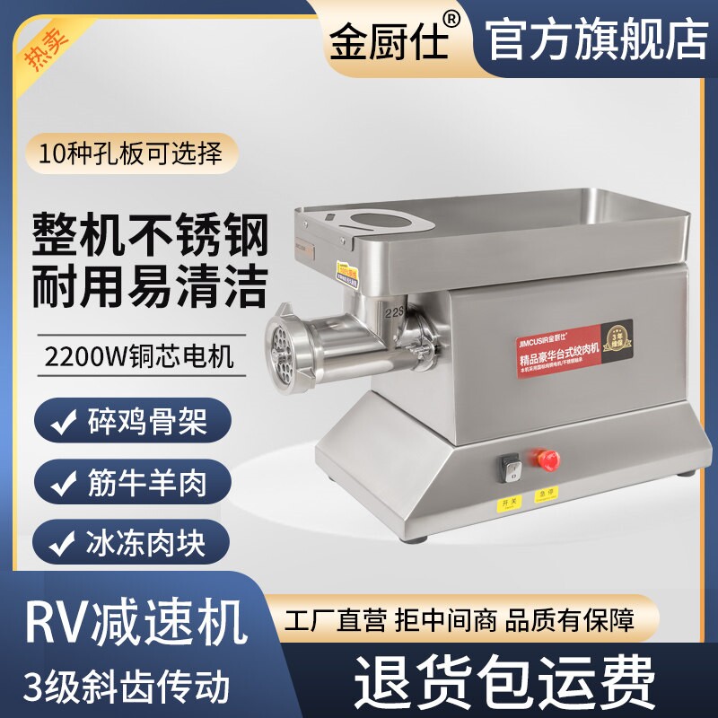 金厨仕绞肉机商用大功率绞肉馅多