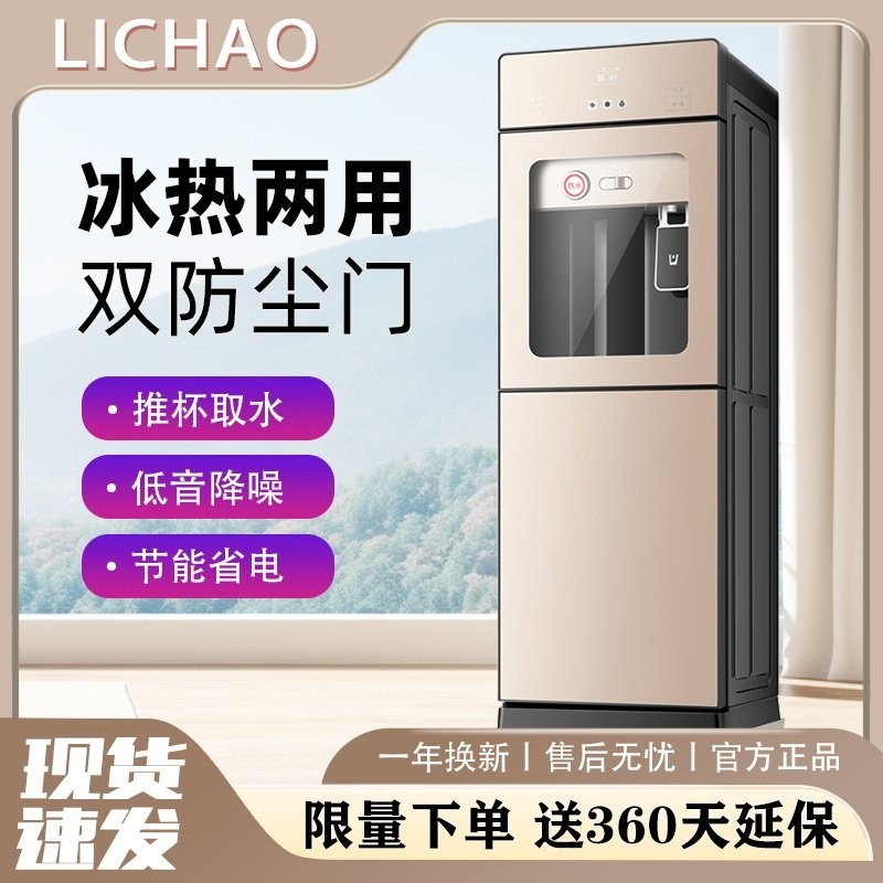 丽超饮水机立式家用小型全自动智公室宿舍上置水桶新款能制冷热办