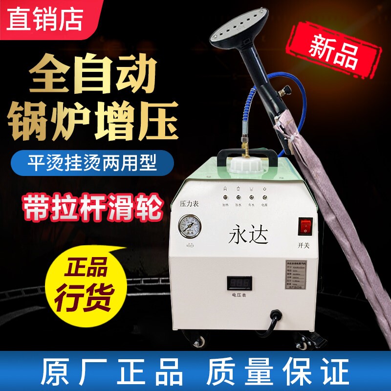 永达大功率烫斗拉杆式带水箱全自