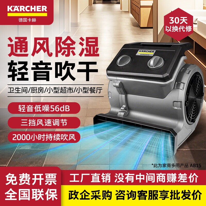 德国卡赫除湿吹地机地面吹干机商地毯厕所地板强力吹干风机AB15用