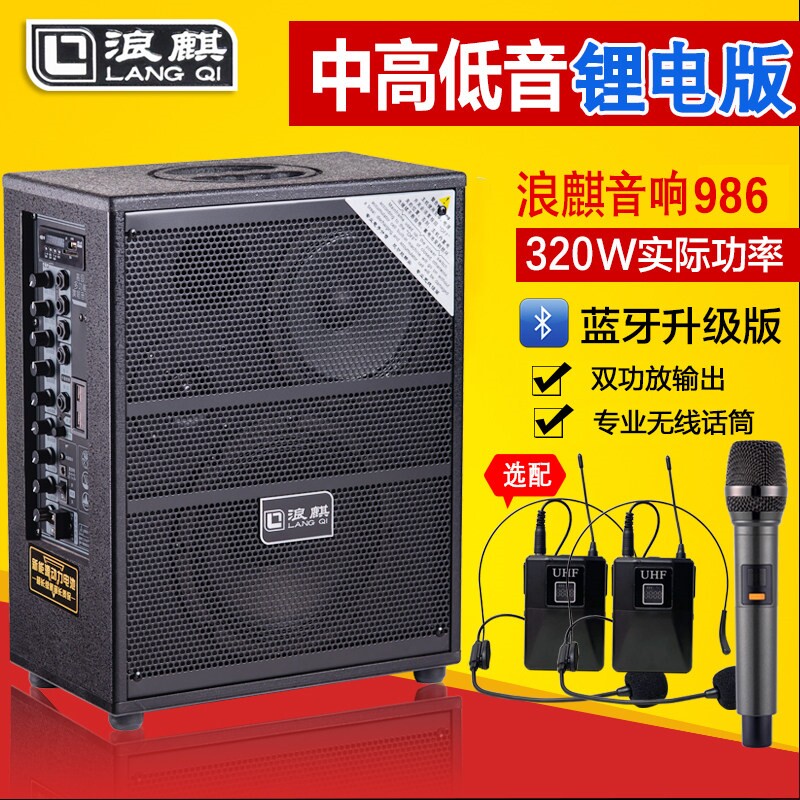 浪麒音响986户外320W大功率锂电地摊讲口直播音箱池三分频外接12V