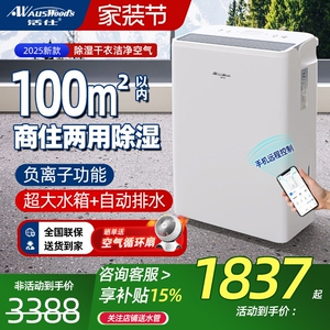 新款活仕家用除湿机大功率WIFI静