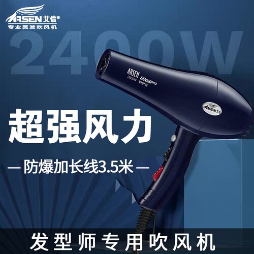 艾信吹风机8068pro理发店超大风