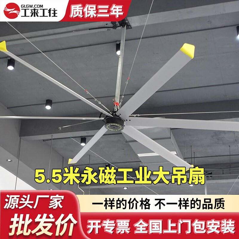 工来工往工业大吊扇大型5.5米车