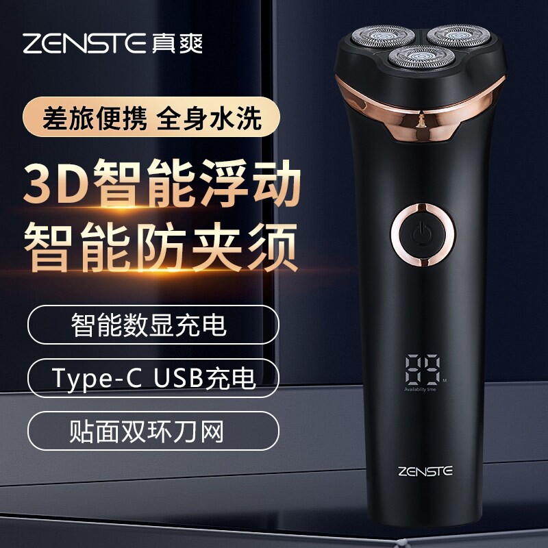 真爽智能男士电动剃须刀全身水洗式刮胡刀2023新款旅行便携充电