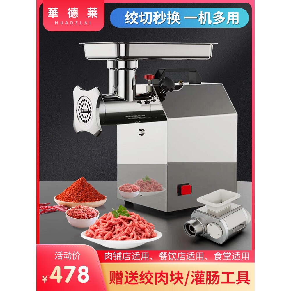 华德莱绞肉机商用全自动绞馅电动