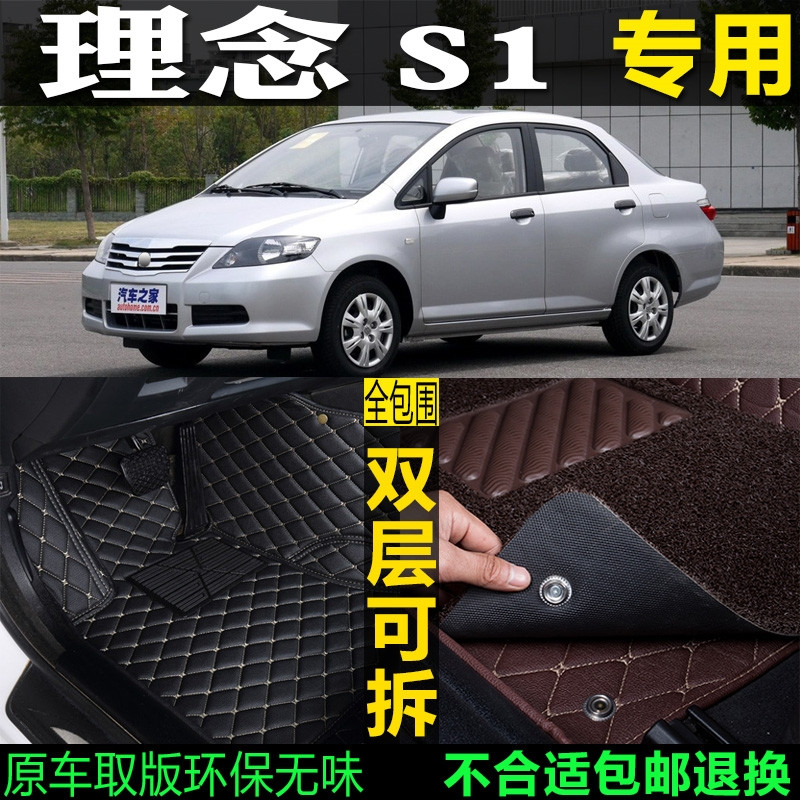 适用广汽本田理念S1专用汽车脚垫