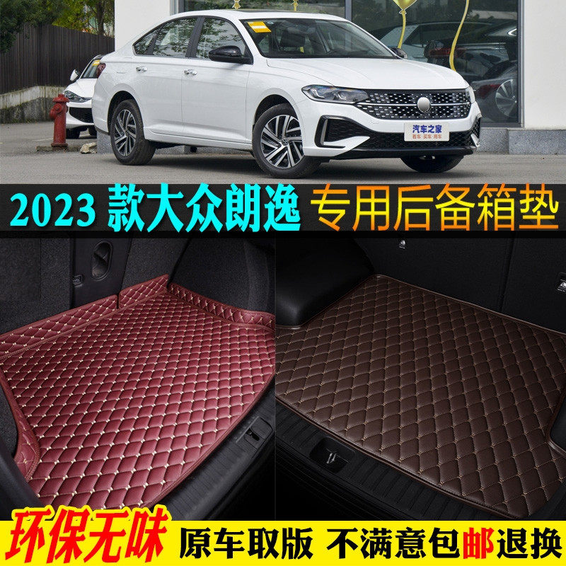 ?23/2023款上汽朗逸汽车后备箱垫全包围尾箱垫星空版五百万版,汽车用品/电子/清洗/改装,专车专用后备箱垫,淘宝优惠券,粉丝福利购,淘宝优惠卷