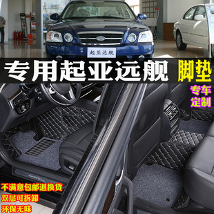 起亚远舰专用全包围汽车脚垫踏板地毯用品内饰 适用05 07款 老款