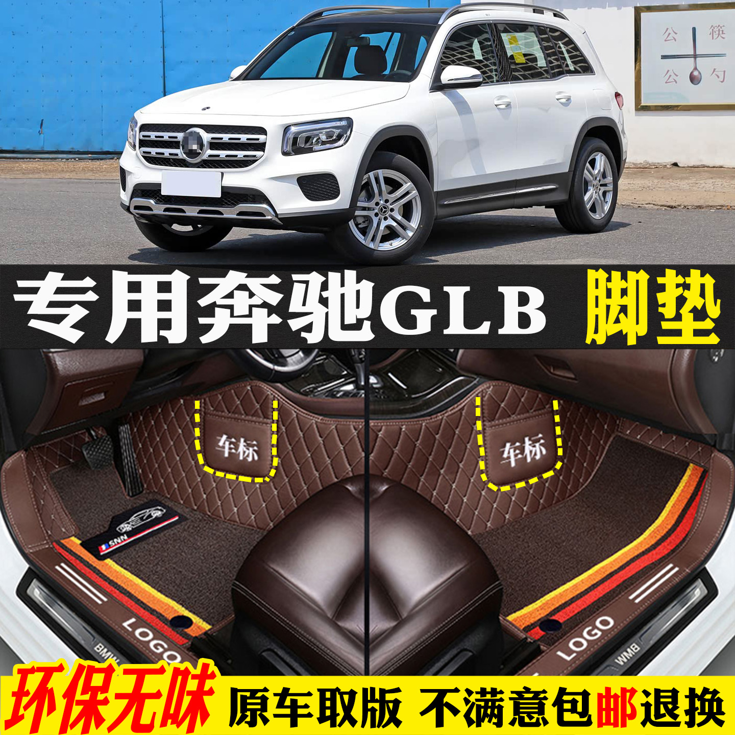 适用奔驰GLB专用全包围汽车脚垫
