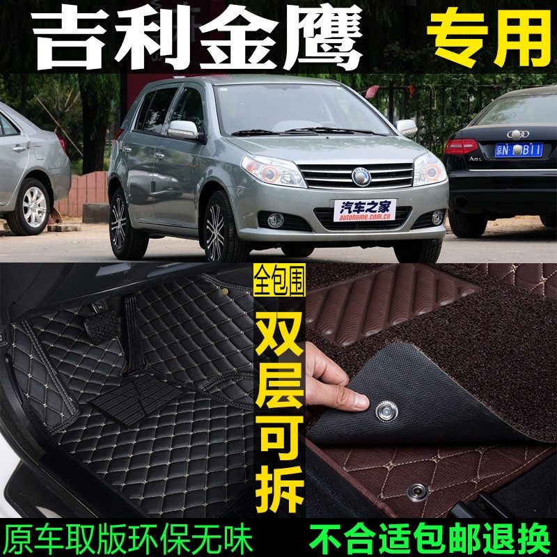 适用08/09/10款吉利金鹰cross专用全包围汽车脚垫大包围双层改装