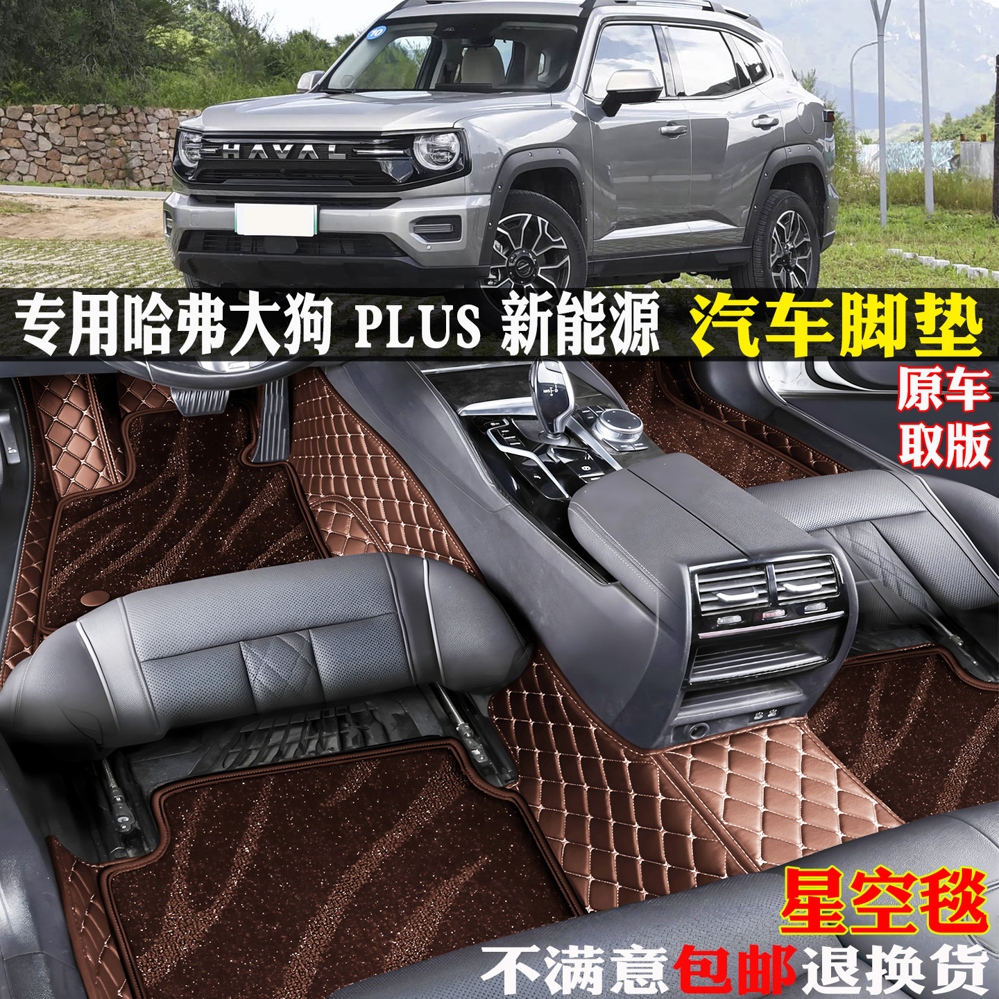 适用哈弗大狗PLUS新能源汽车脚垫
