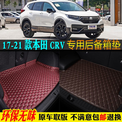 适用于17/19/21/2021款东风本田CRV汽车后备箱垫专用全包围尾箱垫