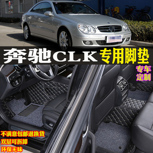 奔驰CLK200CLK280CLK350专用全包围汽车脚垫双门两 06款 适用04