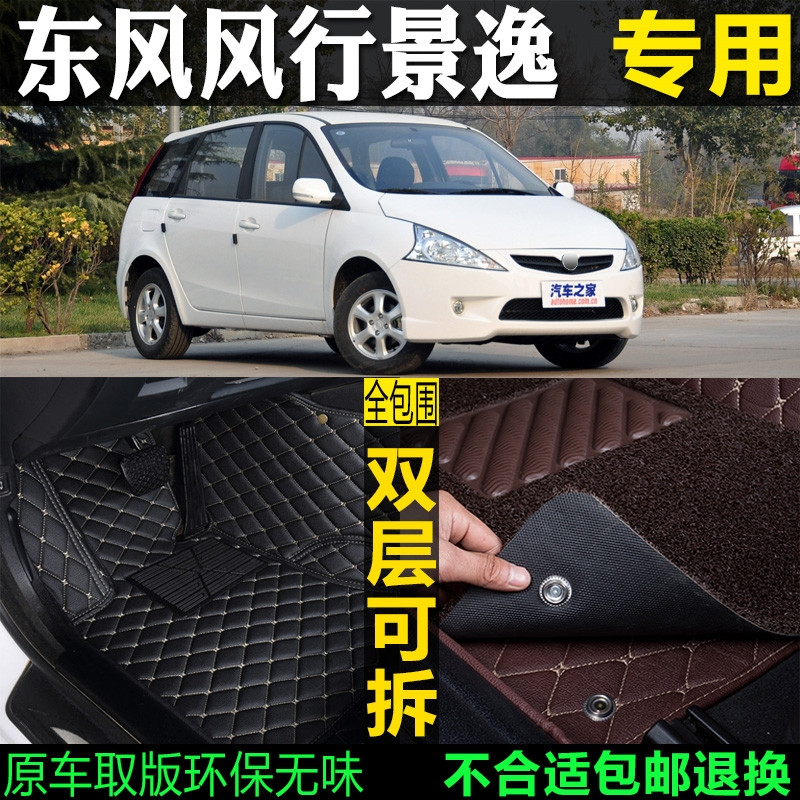 适用东风风行景逸全包围汽车脚垫