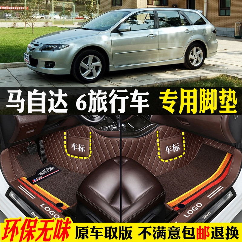 适用马自达6Wagon全包围汽车脚垫