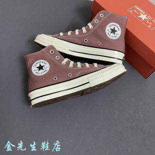 Converse匡威1970s高帮三星标豆沙粉复古休闲帆布鞋男女168510C