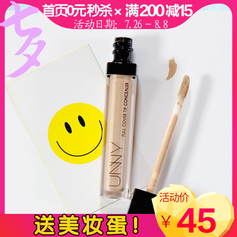 限4000张券unny遮瑕液悠宜印疤痕雀斑遮眼袋