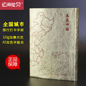 点亮中国 地图打卡本手账本旅行手账本旅行打卡城市旅游文创本子