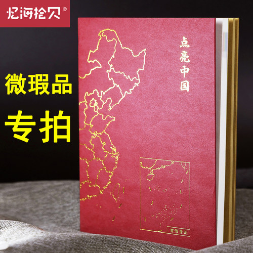 中国地图打卡手账本全国旅行足迹