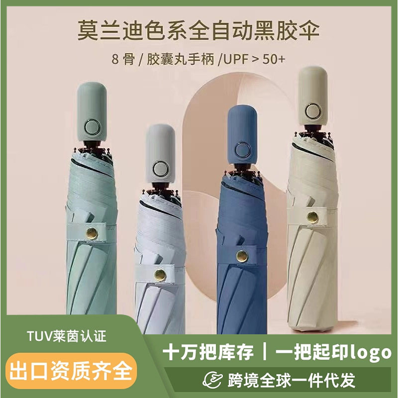 自动三折晴雨两用伞手柄黑胶折叠伞八骨太阳伞防晒防紫外线户外
