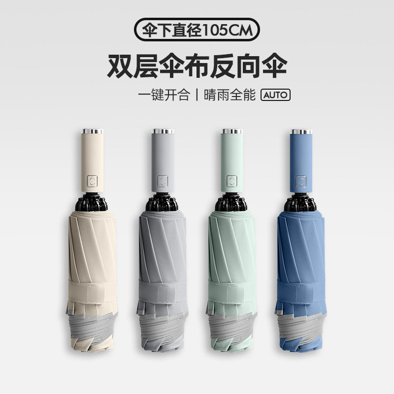 新款10骨双层黑胶自动反向雨伞配色手柄三折男士商务雨伞定logo