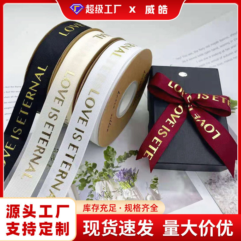跨境厂家直销花束装饰带礼盒包装彩带罗纹带礼盒烫金花艺丝带图片