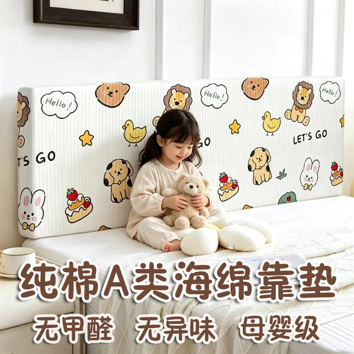 纯棉儿童母婴级床头靠背软包防撞大靠垫榻榻米海绵小孩靠背垫卧室图片