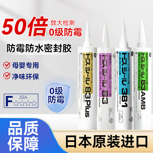 GE东芝83AMB 381玻璃胶防水防霉厨卫美容胶收边胶门窗马桶密封胶