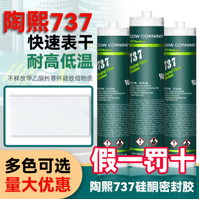 陶熙737硅酮密封胶防水快干耐高低温浴室玻璃胶白色