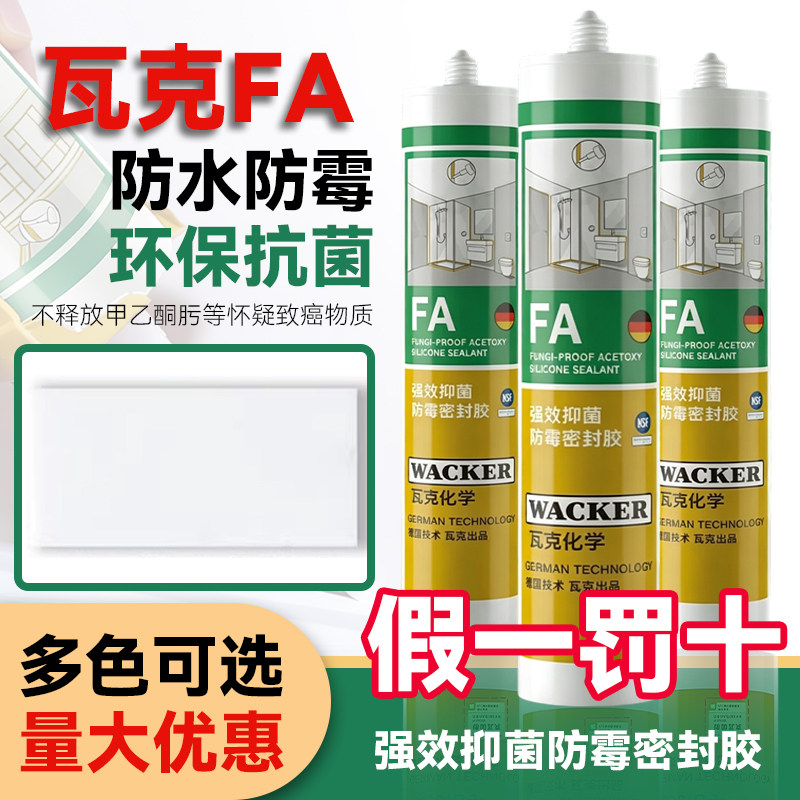 瓦克FA长效防霉食品级净味美容胶硅酮密封胶玻璃胶醇型环保胶酸性图片