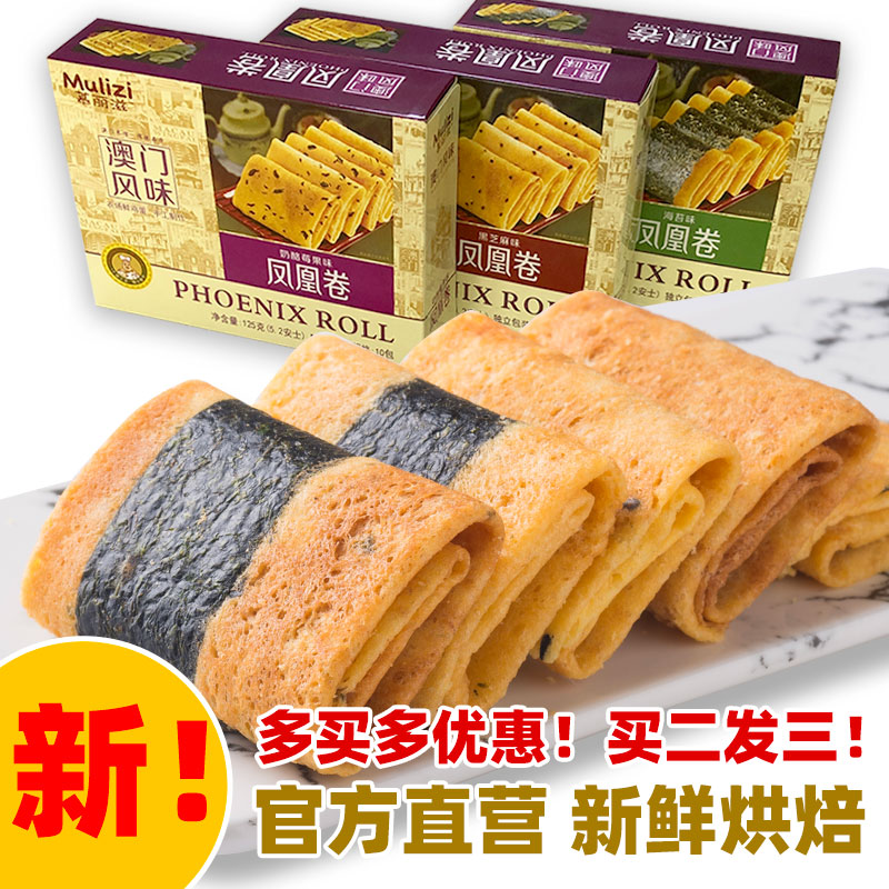 慕丽滋手工鸡蛋卷营养早餐酥脆