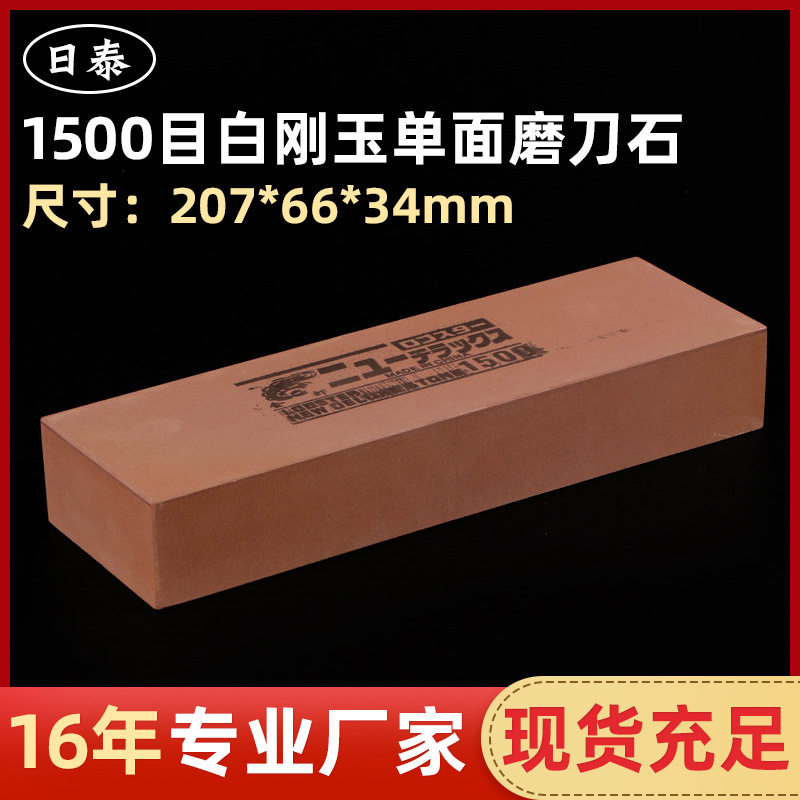 白刚玉1500目厨房家用磨刀石