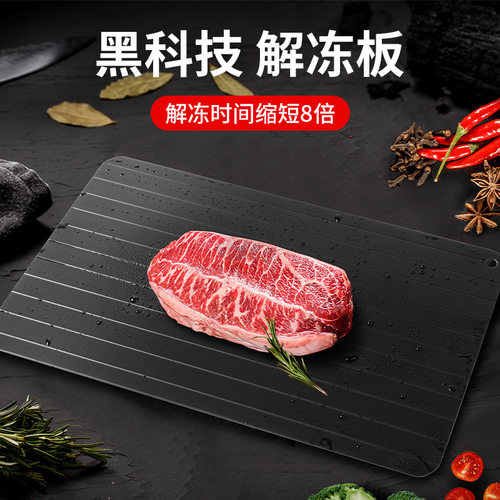 跨境快速解冻板家用厨房牛排化冰器海鲜解冻盘铝合金解冻砧板批发
