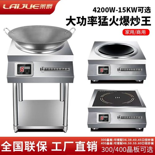 商用电磁炉5000W凹面猛火爆炒800