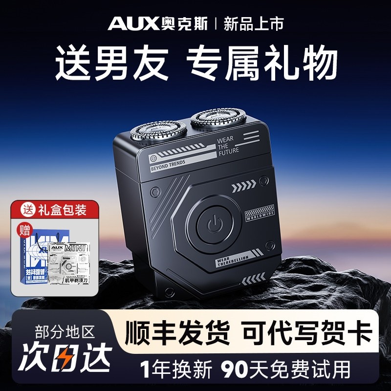 奥克斯便携剃须刀送男友男士电动新款礼盒装刮胡刀迷你胡须刀2025,个人护理/保健/按摩器材,剃须刀,淘宝优惠券,粉丝福利购,淘宝优惠卷