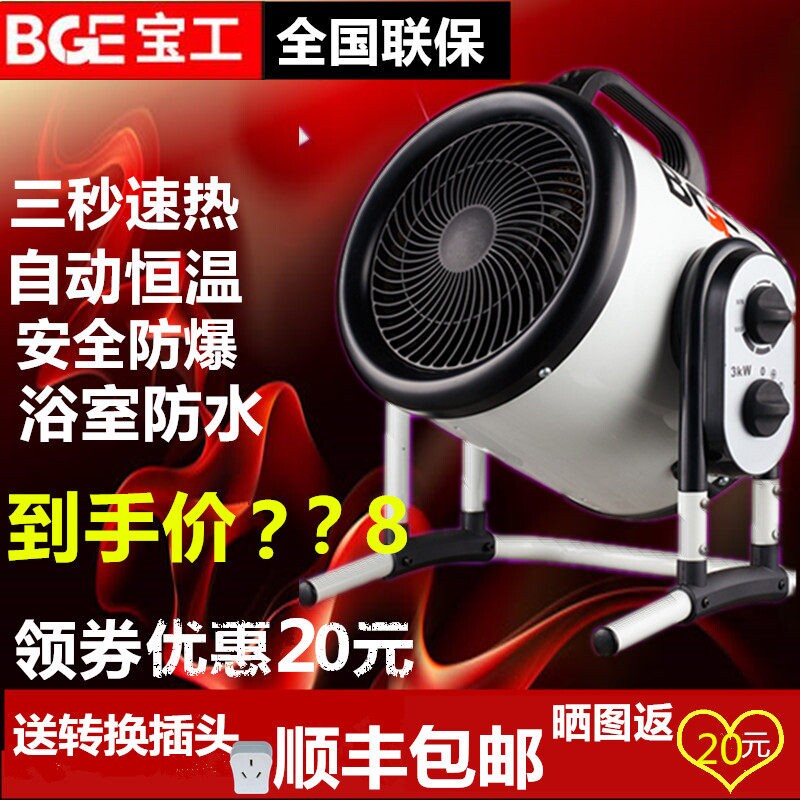 宝工3000W大功率家用暖风机取暖气炉器办公室热风机浴室防水暖