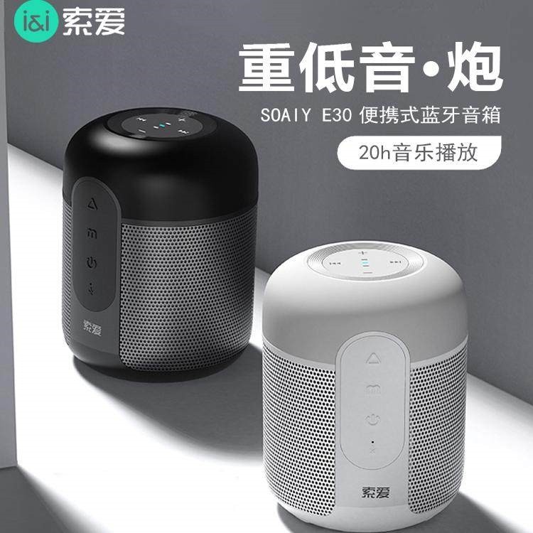 索爱 SOAIY-E30无线蓝牙音箱迷你2025新款高电脑互联重低音炮小音,影音电器,无线/蓝牙音箱,淘宝优惠券,粉丝福利购,淘宝优惠卷